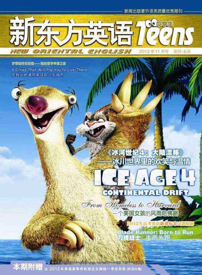 《新东方英语》中学生2012年11月号