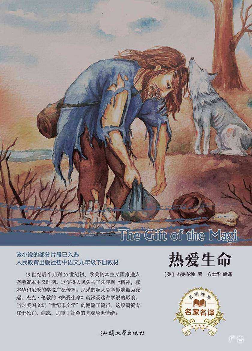 热爱生命