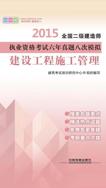 建设工程施工管理