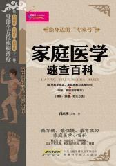 家庭医学速查百科