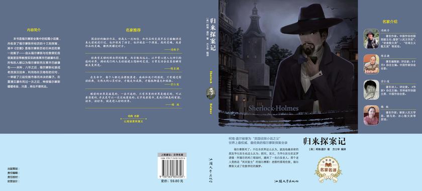 归来探案记