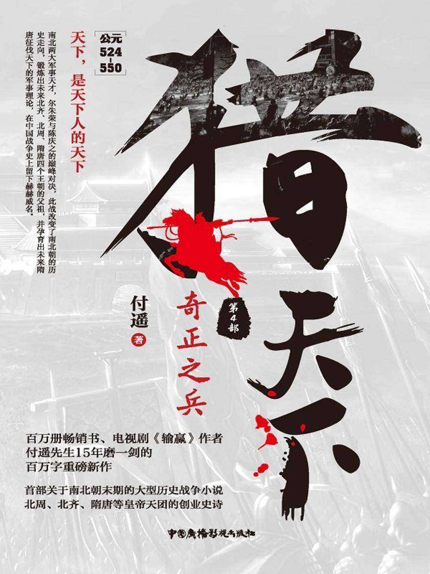 猎天下第4部:奇正之兵