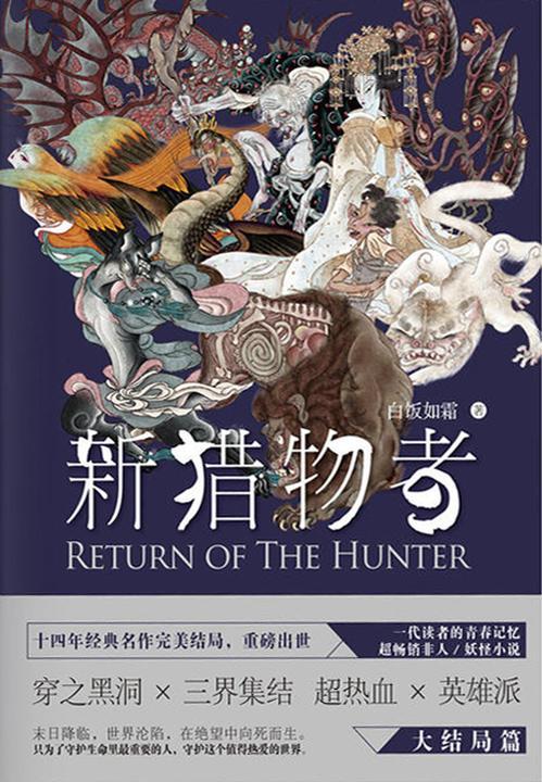 新猎物者5
