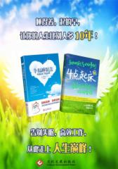 幸福睡眠法+ 4点起床：最养生和高效的时间管理（套装2册）