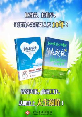 幸福睡眠法+ 4点起床:最养生和高效的时间管理(套装2册)