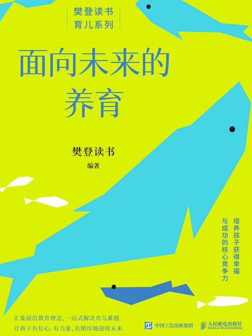 面向未来的养育