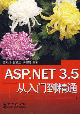 ASP.NET 3.5从入门到精通(试读本)