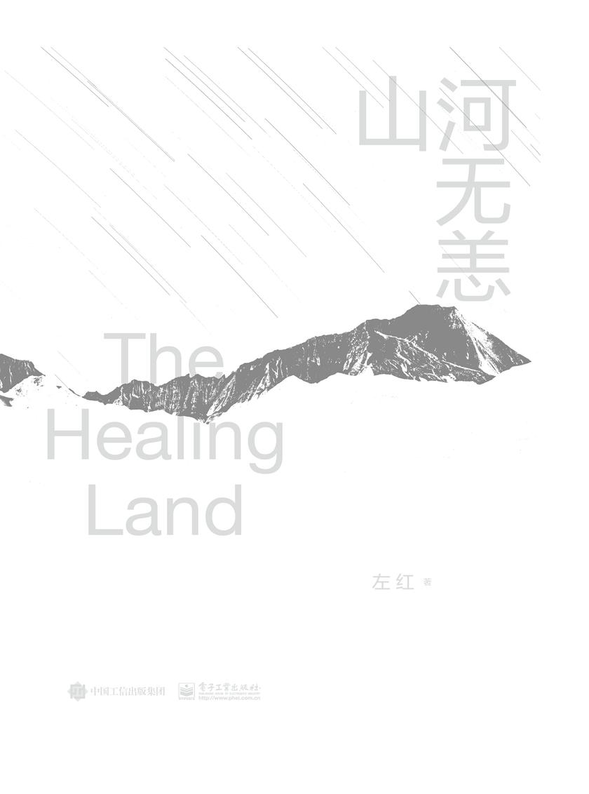 山河无恙(精装版)
