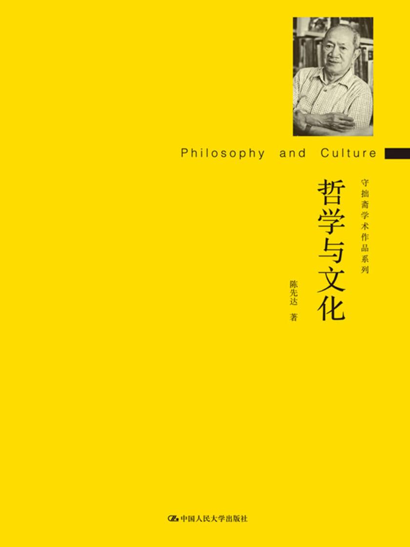 哲学与文化