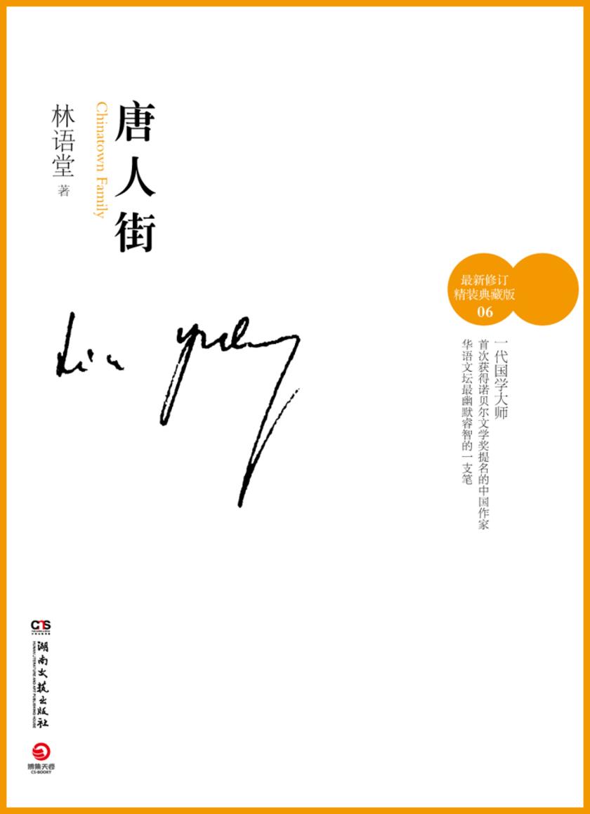 唐人街