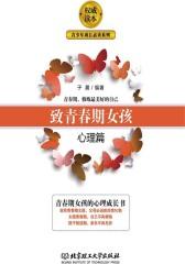 致青春期女孩. 心理篇