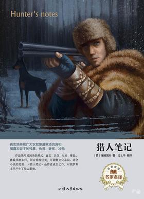 猎人笔记