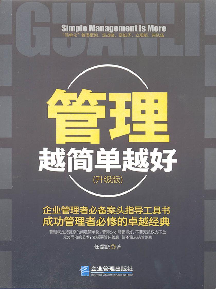 管理越简单越好 升级版
