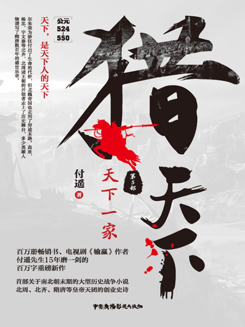 猎天下第5部:天下一家