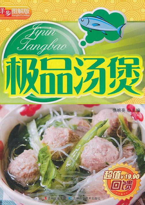 极品汤煲