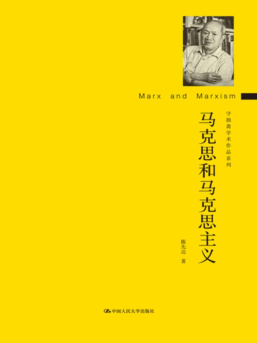 马克思和马克思主义
