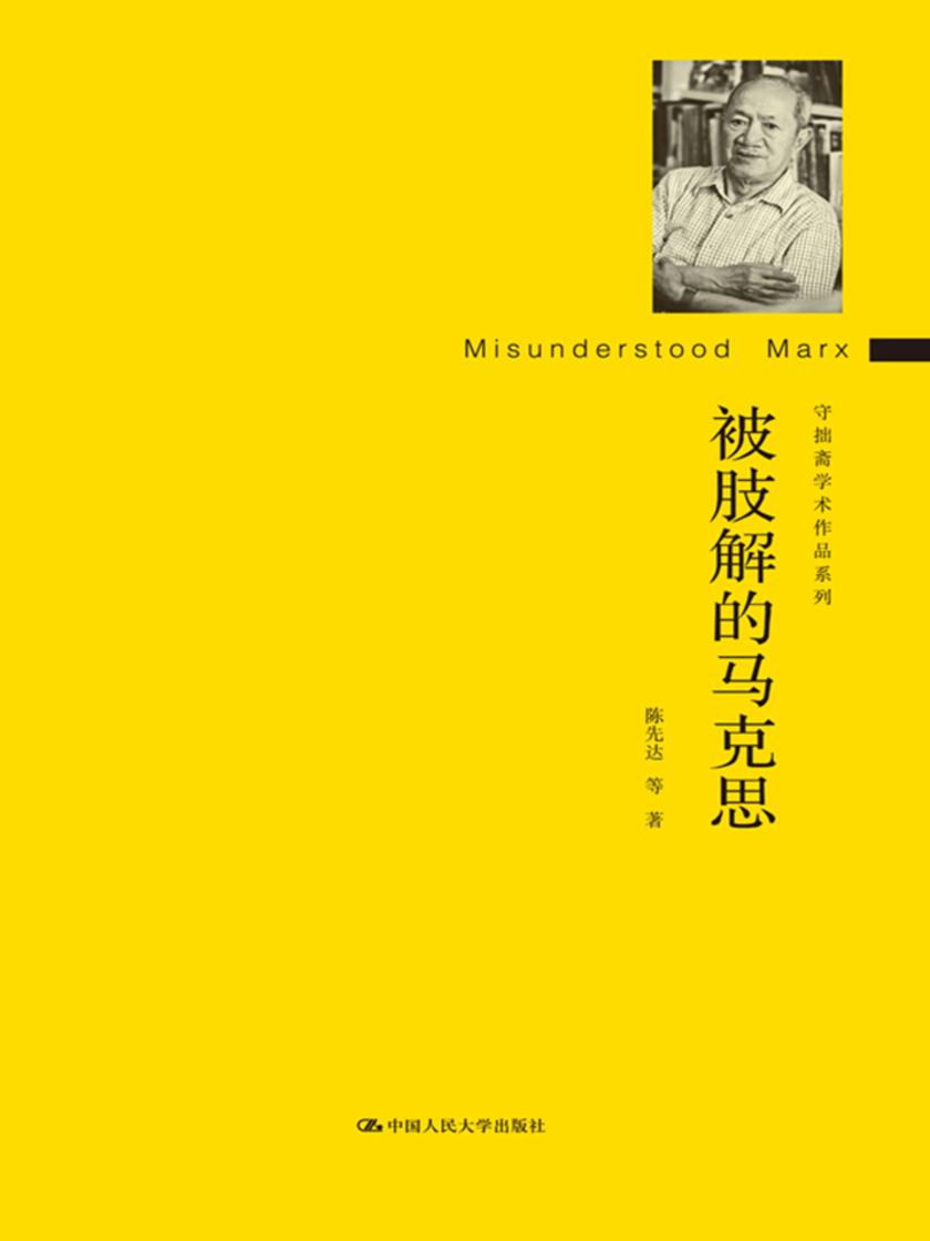 被肢解的马克思