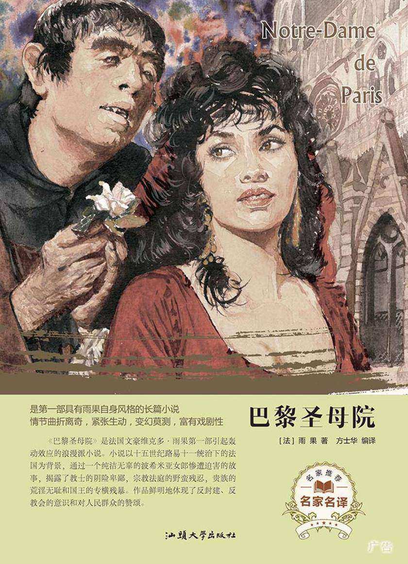 巴黎圣母院