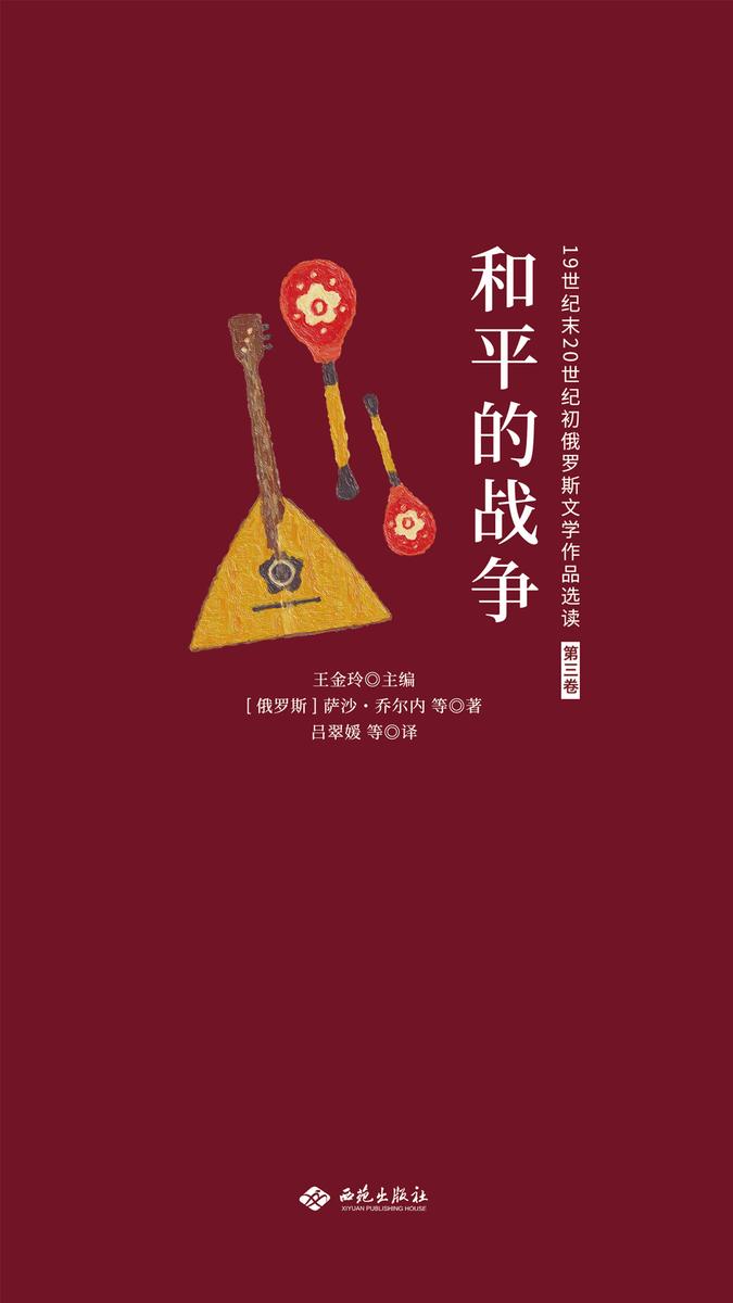 和平的战争