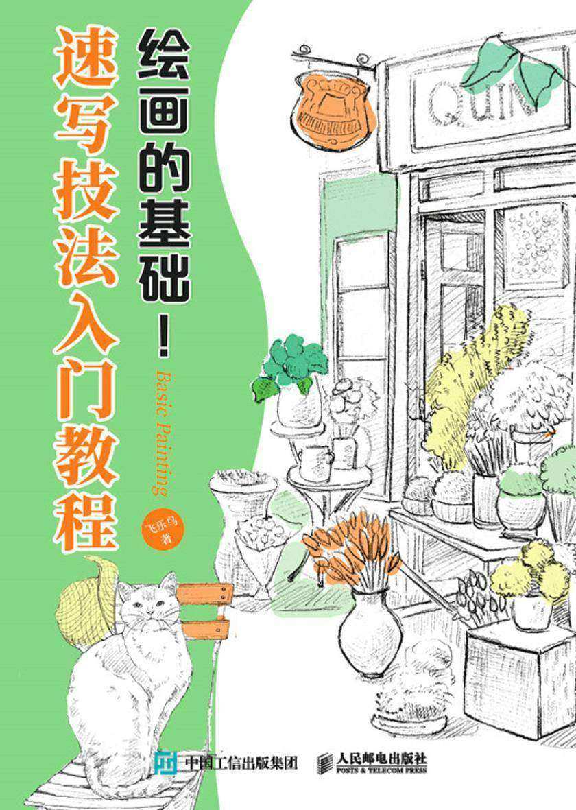 绘画的基础!速写技法入门教程