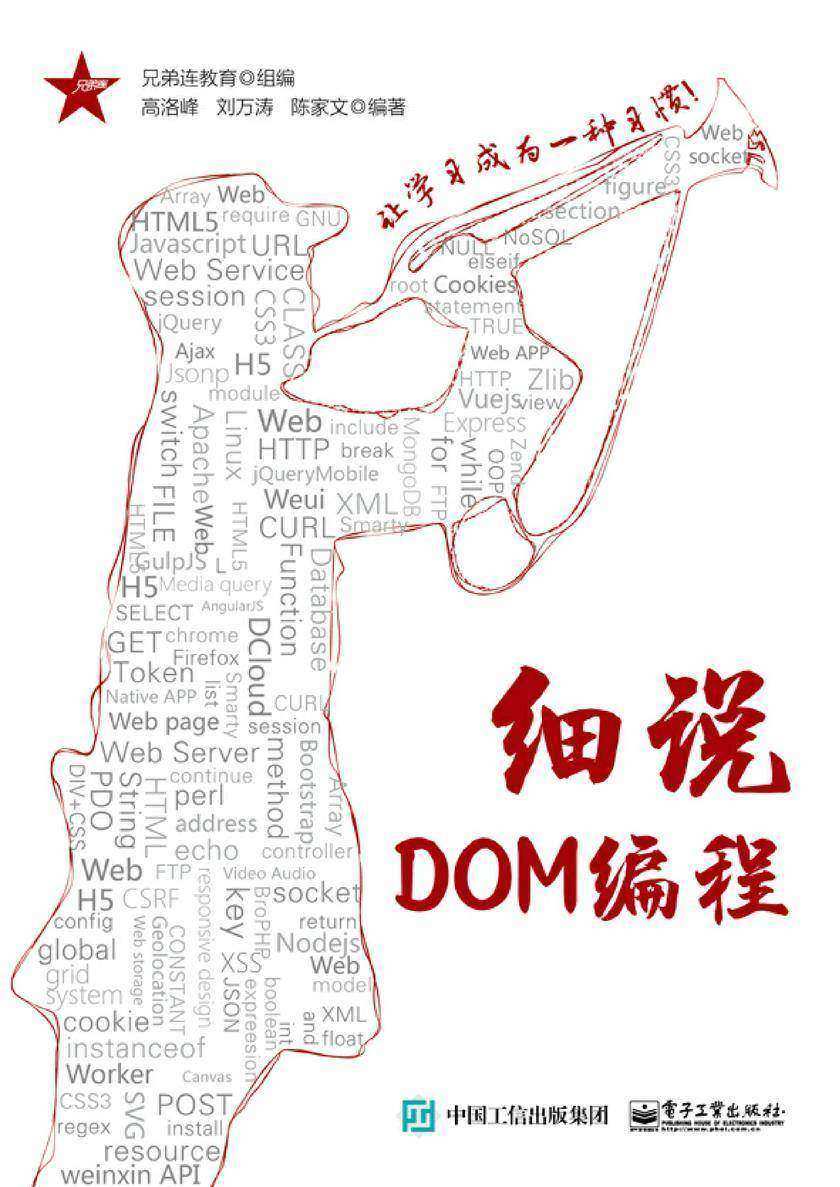 细说DOM编程