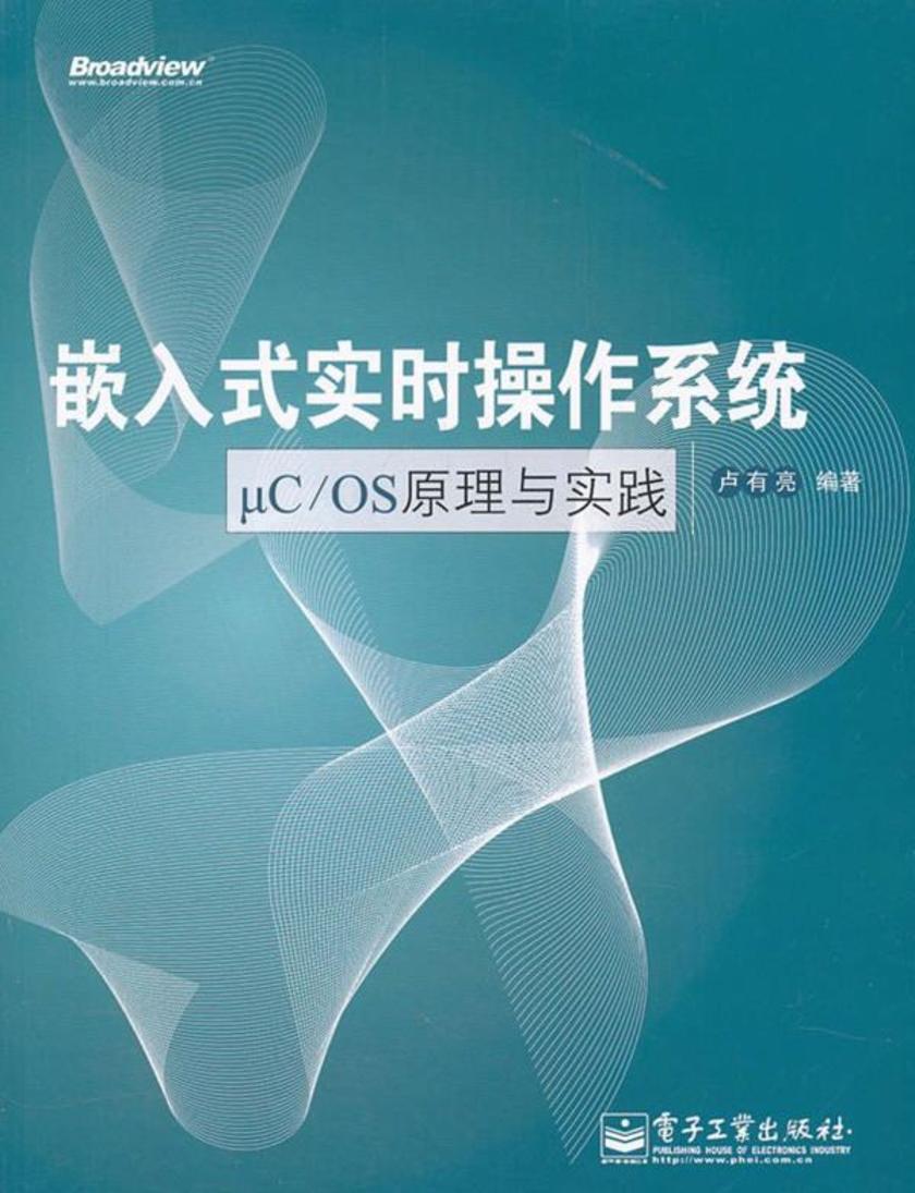 嵌入式实时操作系统μC/OS原理与实践