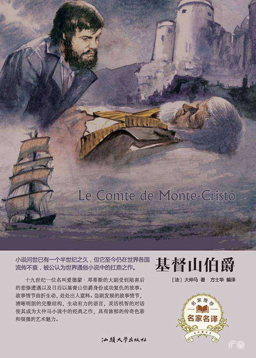 基督山伯爵