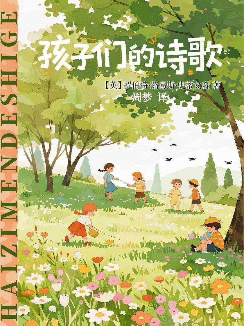 孩子们的诗歌