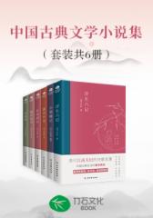 中国古典文学小说集（套装共6册）全新编校精美插图典藏本，全本收录无删节，详细注释无障碍