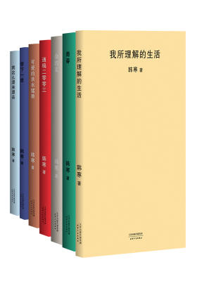 韩寒杂文集(杂的文+可爱的洪水猛兽+青春+我所理解的生活+零下一度+就这么漂来漂去+通稿二零零三)(试读本)