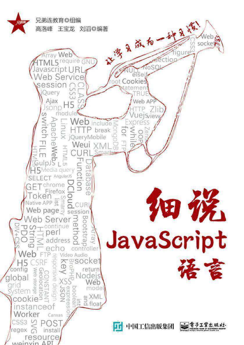 细说JavaScript语言