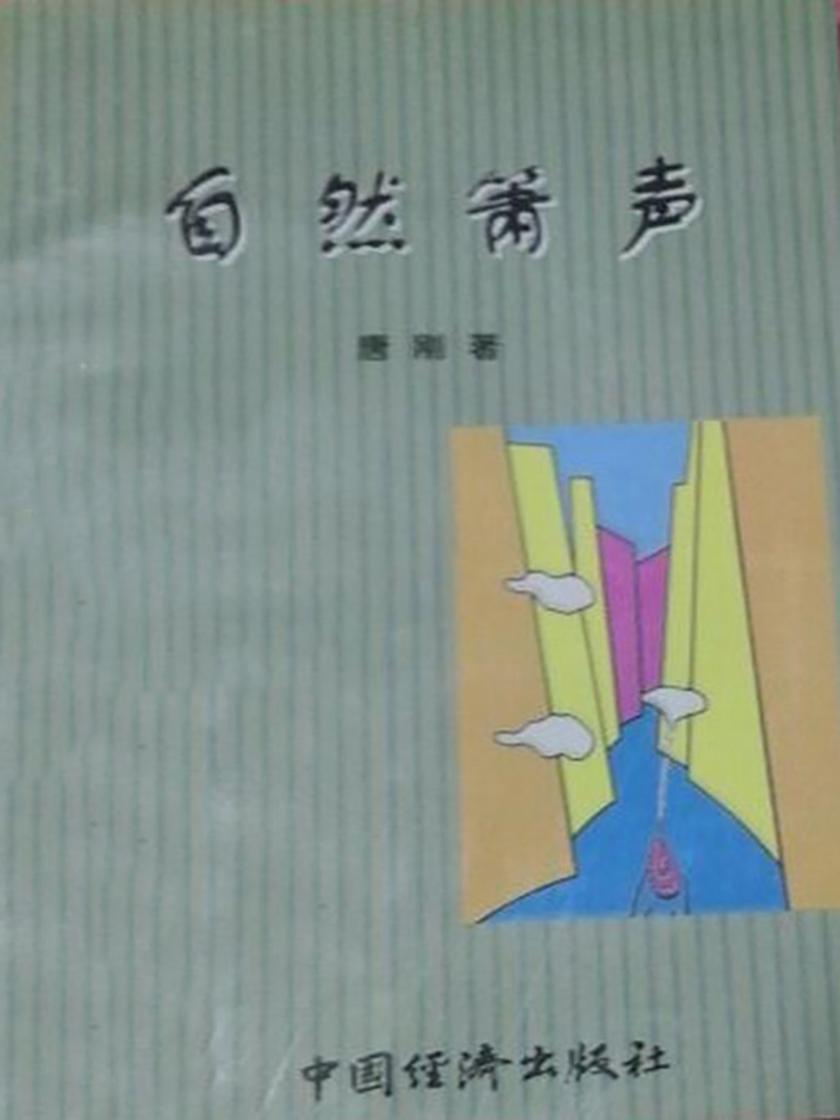 自然箫声