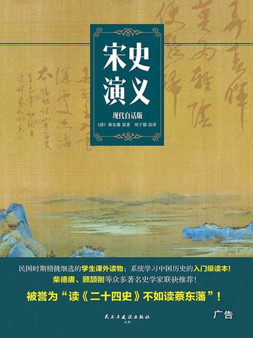 宋史演义