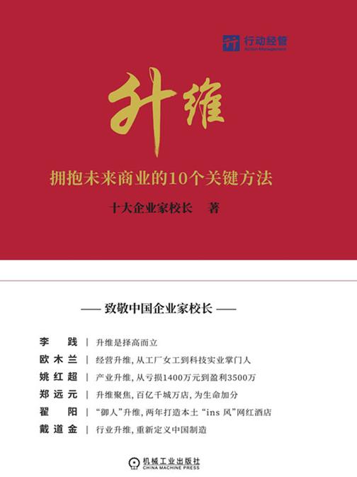 升维:拥抱未来商业的 10 个关键方法