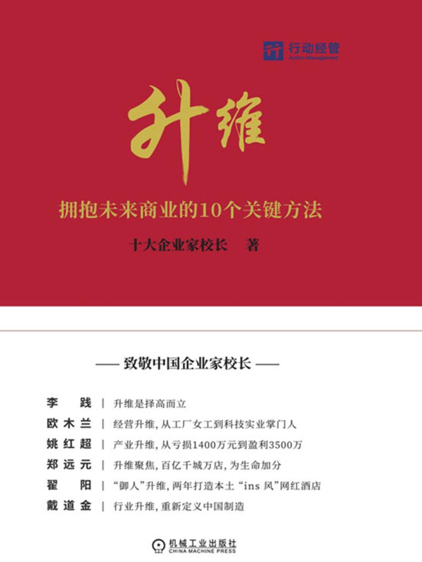 升维:拥抱未来商业的 10 个关键方法