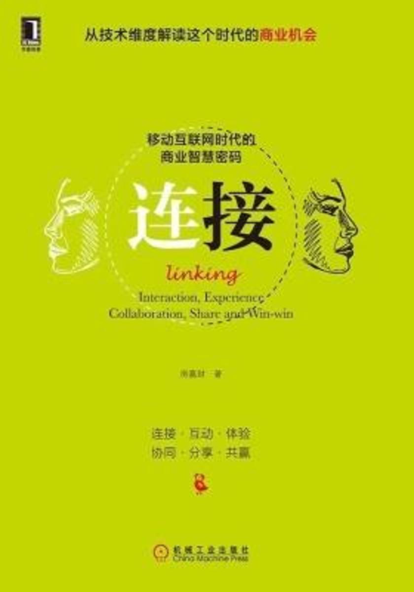 连接