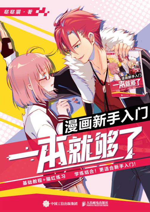 漫画新手入门,一本就够了