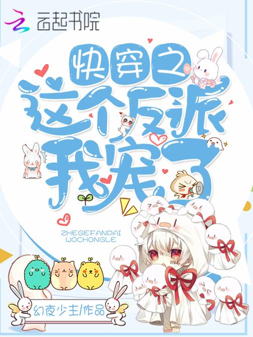 快穿之这个反派我宠了
