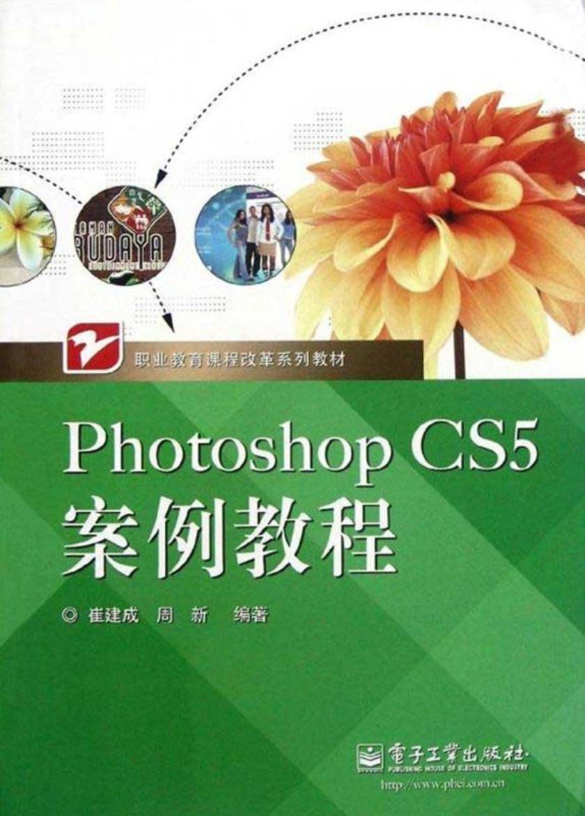 Photoshop CS5案例教程(全彩)