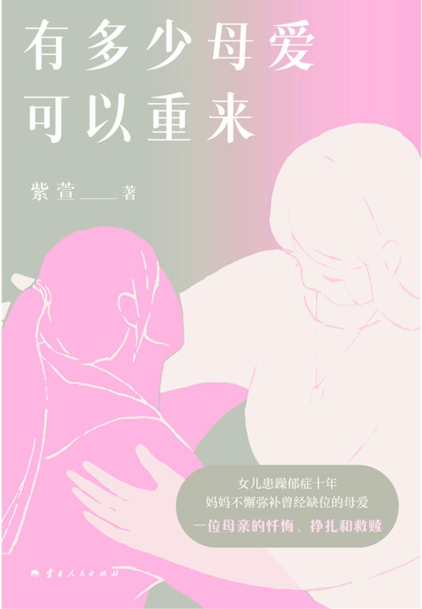 有多少母爱可以重来