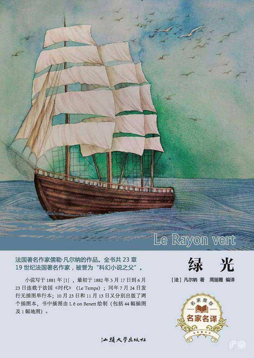 绿光
