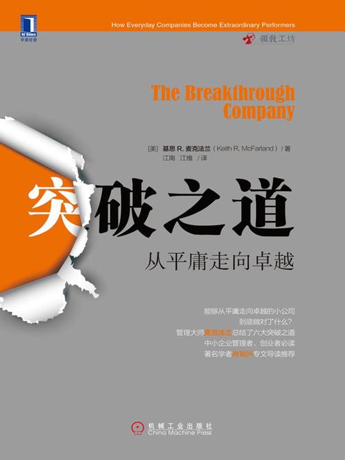 突破之道:从平庸走向卓越