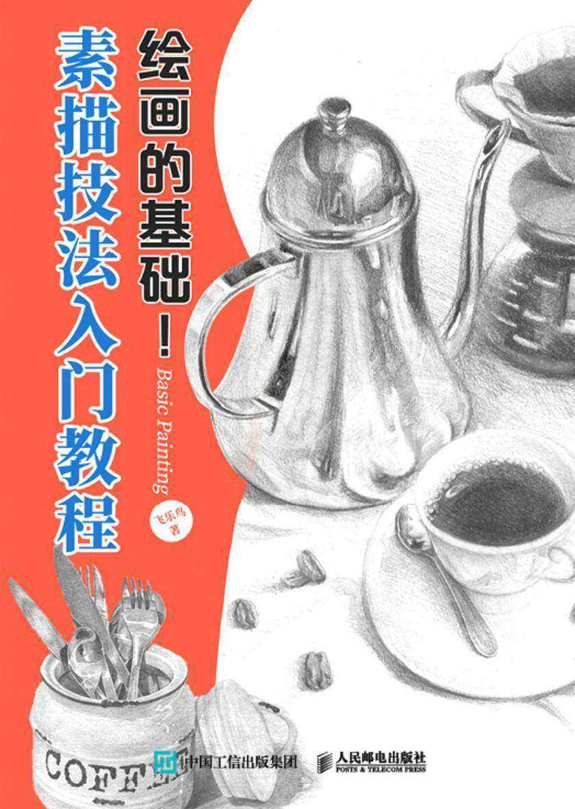 绘画的基础!素描技法入门教程