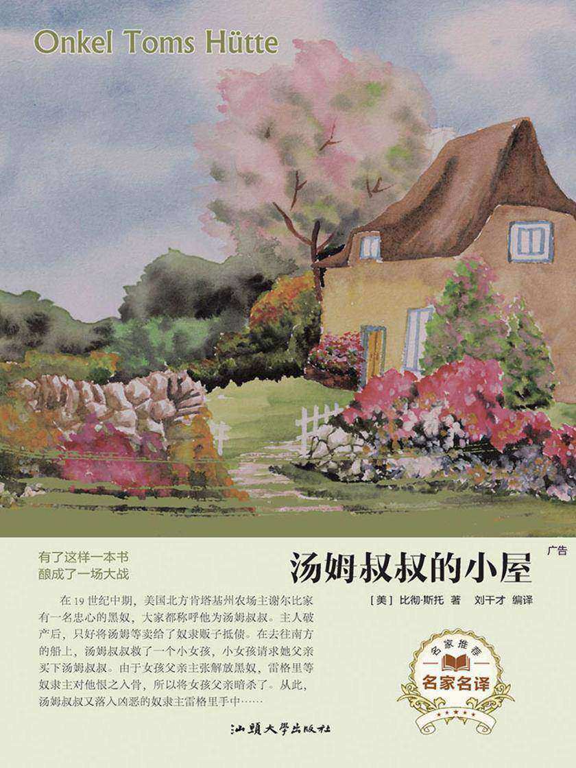 汤姆叔叔的小屋