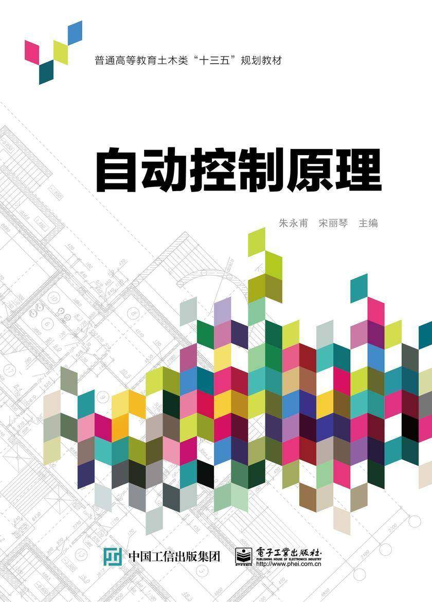 自动控制原理