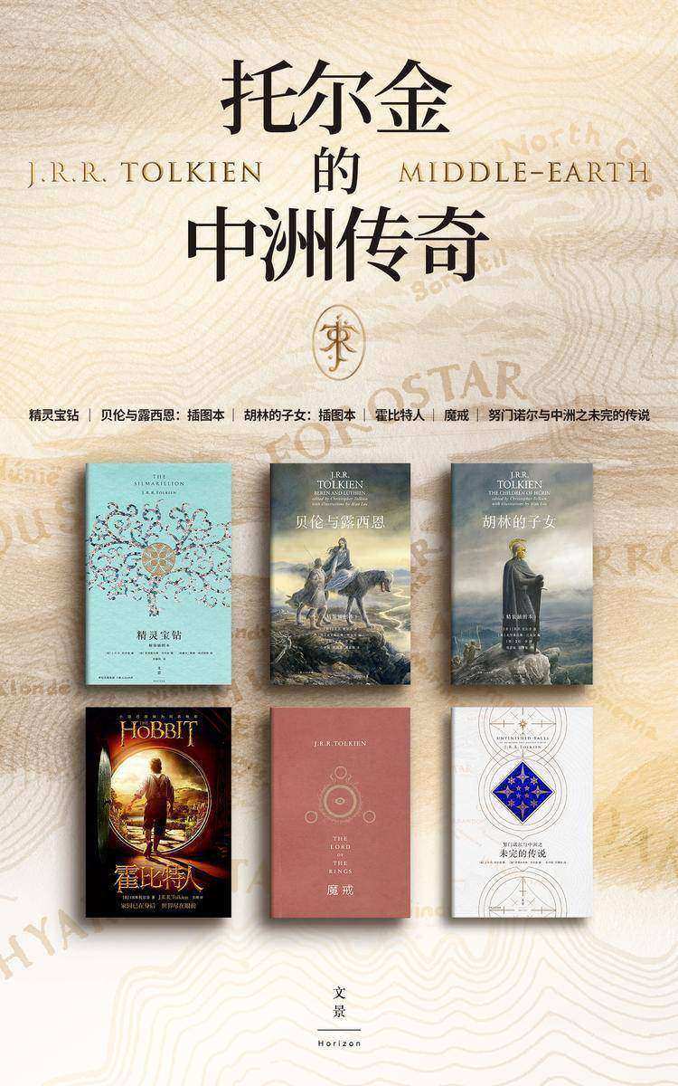 托尔金的中洲传奇(套装六册)