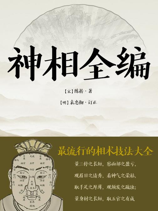 神相全编