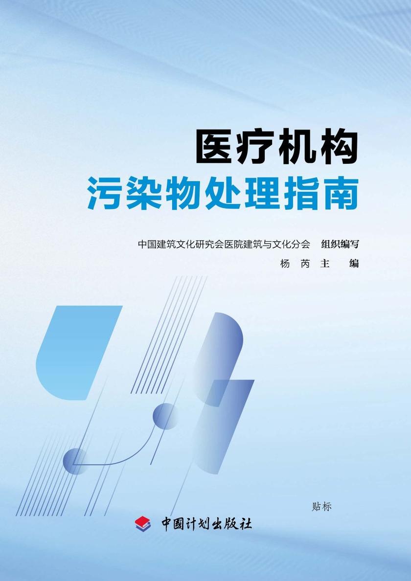 医疗机构污染物处理指南