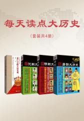 每天读点大历史（套装共4册）