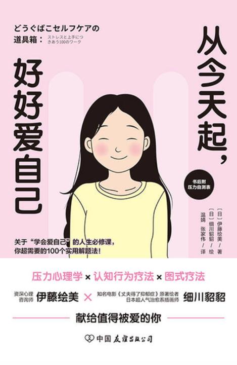 从今天起,好好爱自己